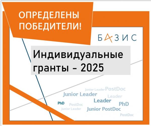 ОПРЕДЕЛЕНЫ ПОБЕДИТЕЛИ ОБЩЕРОССИЙСКИХ КОНКУРСОВ ИССЛЕДОВАТЕЛЬСКИХ ГРАНТОВ ПО ТЕОРФИЗИКЕ 2025 ОПРЕДЕЛЕНЫ ПОБЕДИТЕЛИ ОБЩЕРОССИЙСКИХ КОНКУРСОВ ИССЛЕДОВАТЕЛЬСКИХ ГРАНТОВ ПО ТЕОРФИЗИКЕ 2025