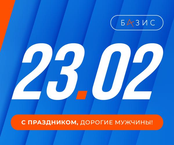 C Днем защитника Отечества - 23 февраля!   