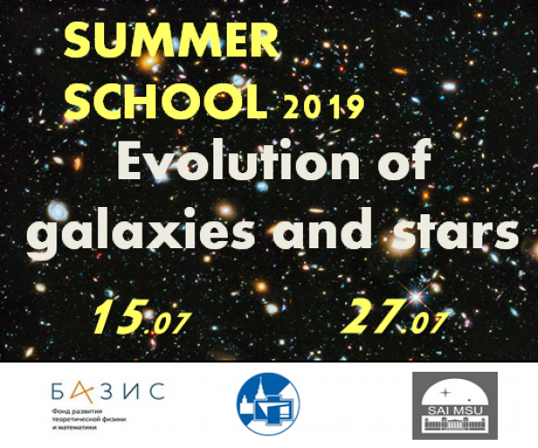 Открылась Летняя школа по астрофизике «Evolution of galaxies and stars»