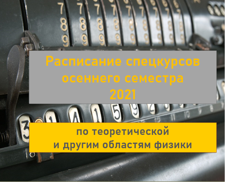 Расписание фф мгу