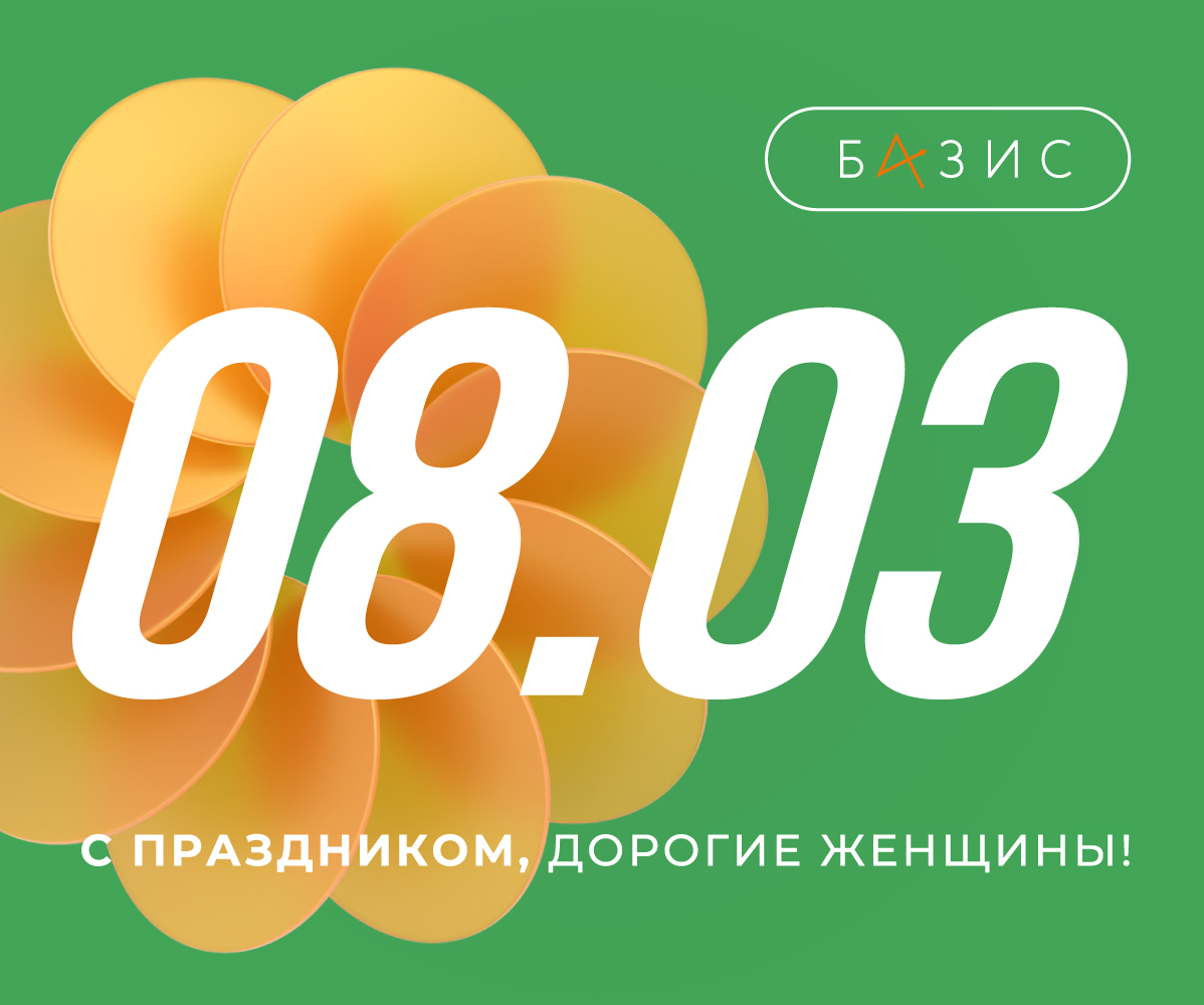 С праздником 8 марта!